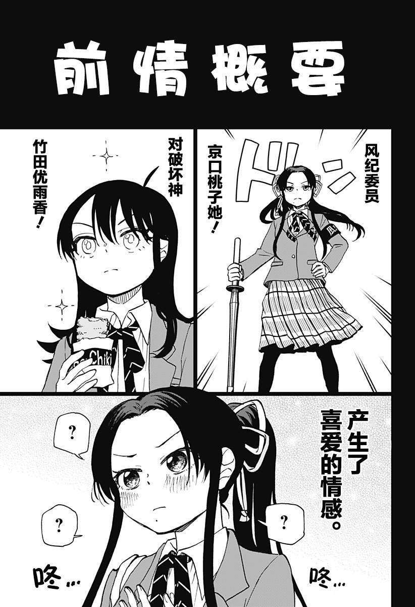 第28话 破坏神、被风纪委员盯上了2