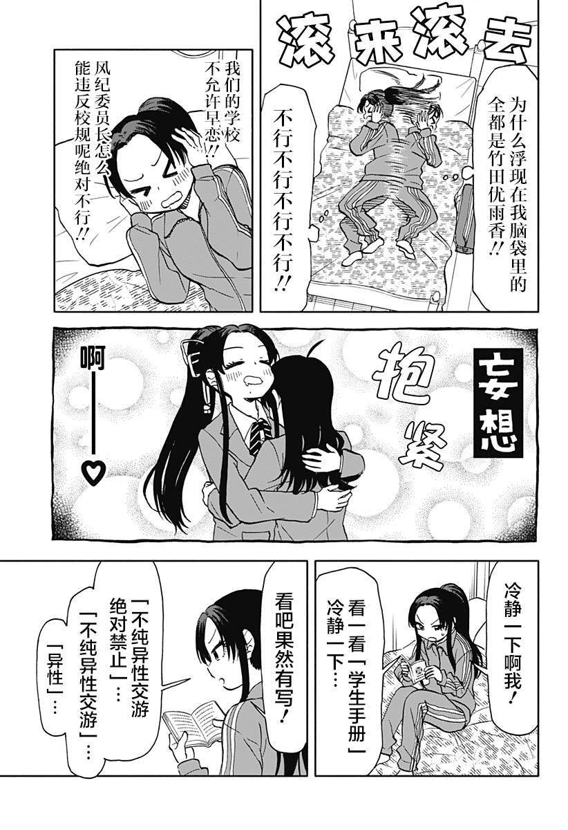 第28话 破坏神、被风纪委员盯上了2
