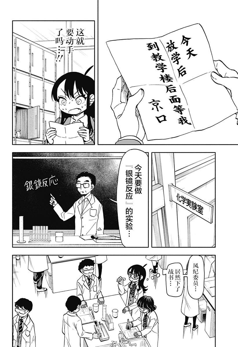 第28话 破坏神、被风纪委员盯上了2