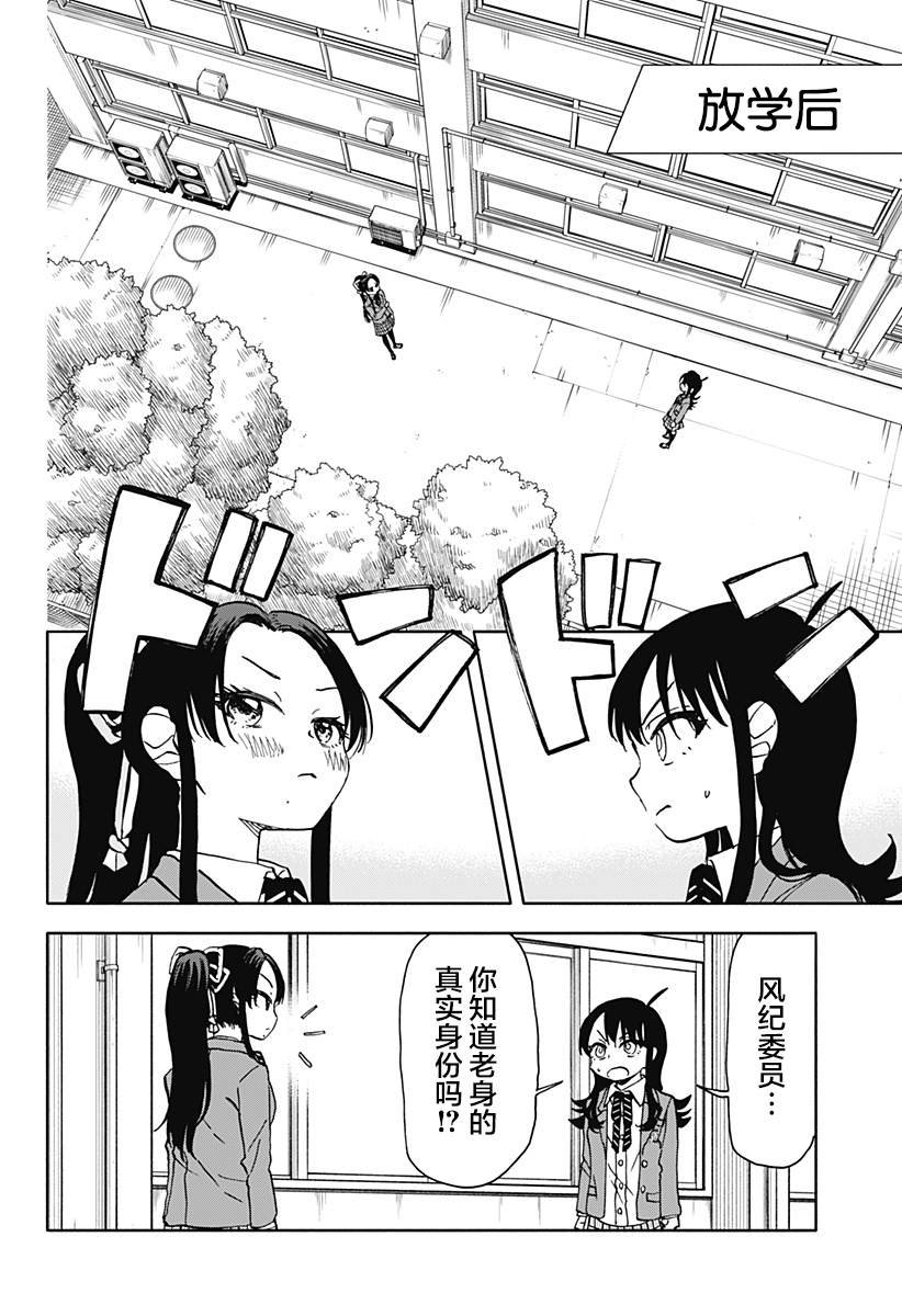 第28话 破坏神、被风纪委员盯上了2