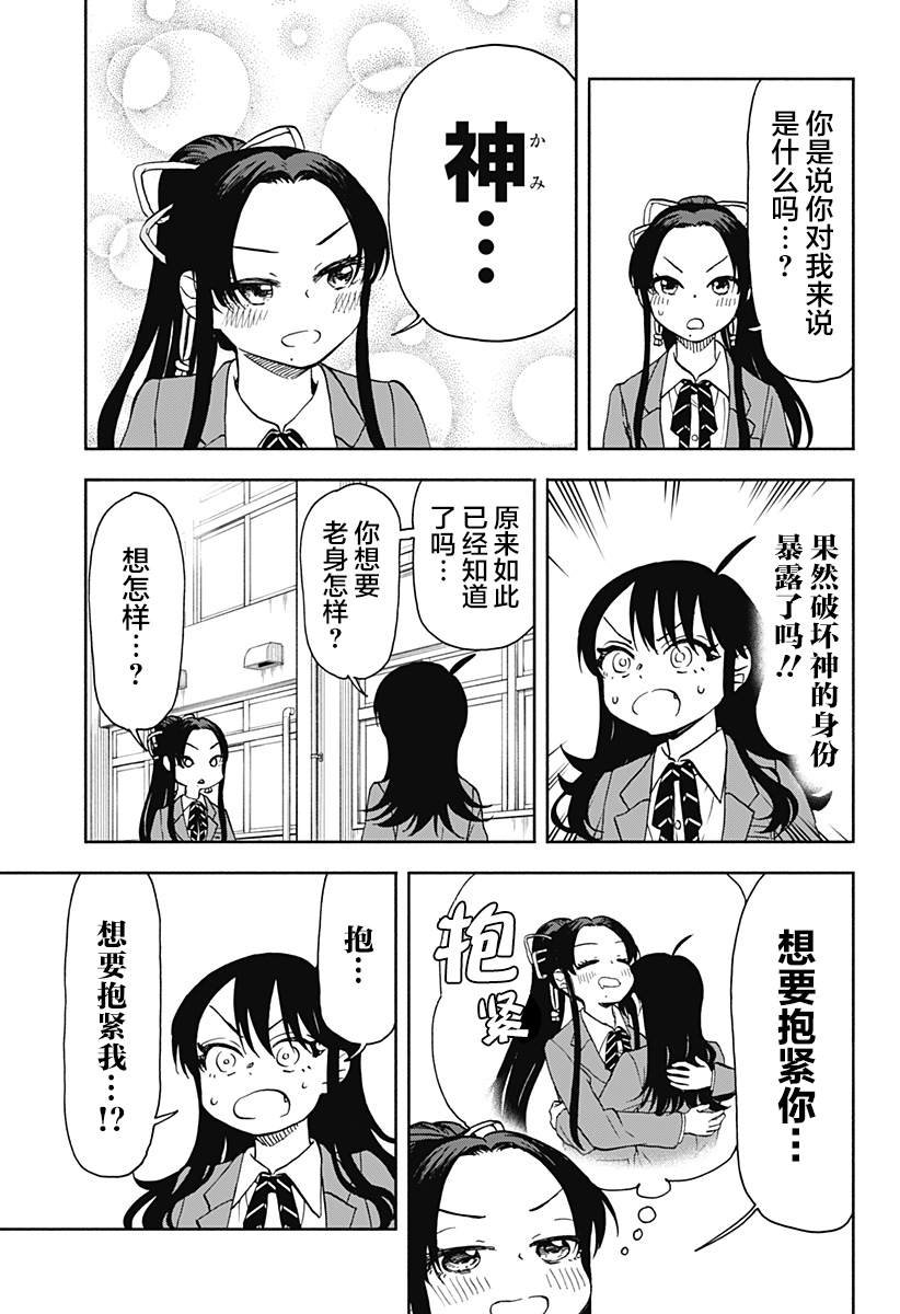 第28话 破坏神、被风纪委员盯上了2