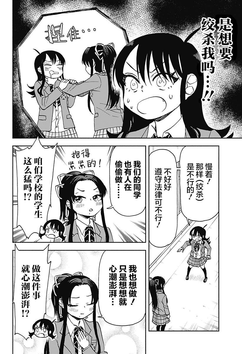 第28话 破坏神、被风纪委员盯上了2