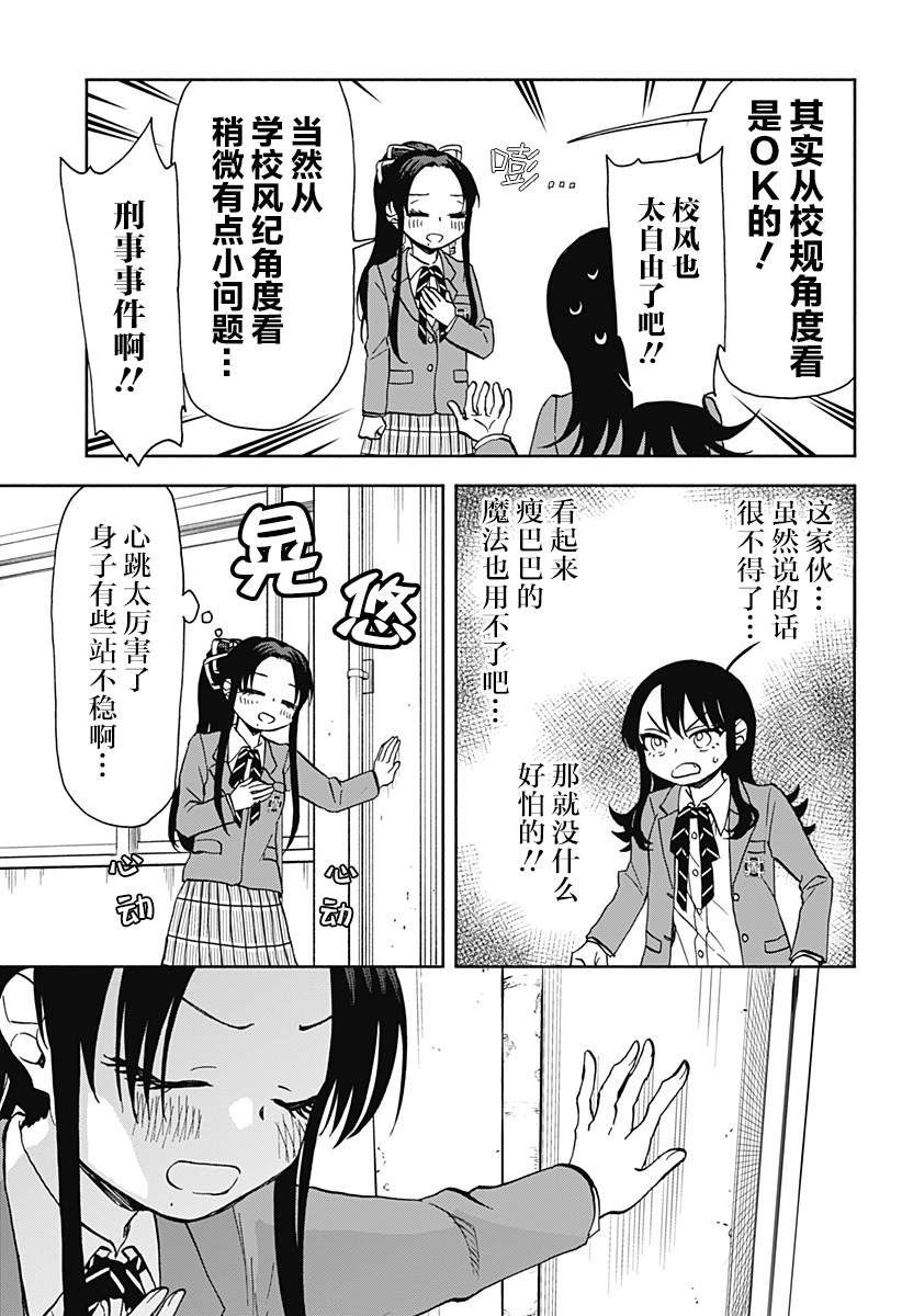 第28话 破坏神、被风纪委员盯上了2