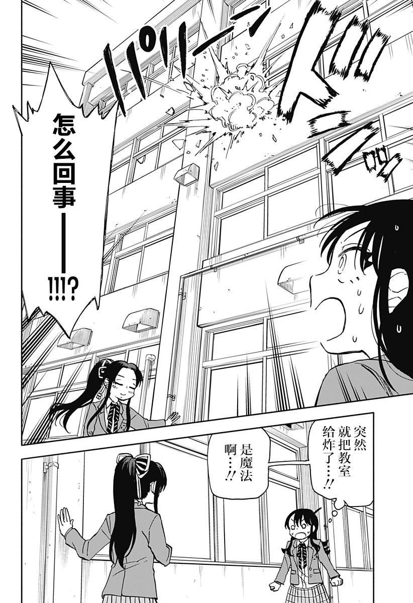 第28话 破坏神、被风纪委员盯上了2