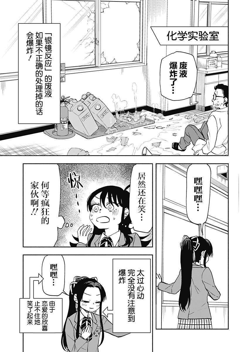 第28话 破坏神、被风纪委员盯上了2