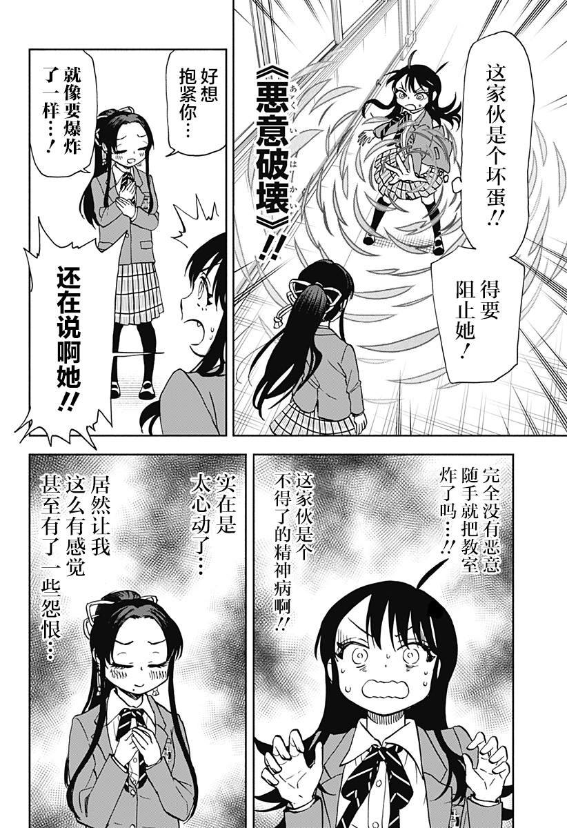 第28话 破坏神、被风纪委员盯上了2