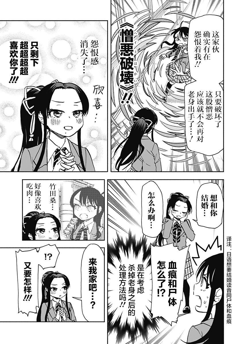 第28话 破坏神、被风纪委员盯上了2