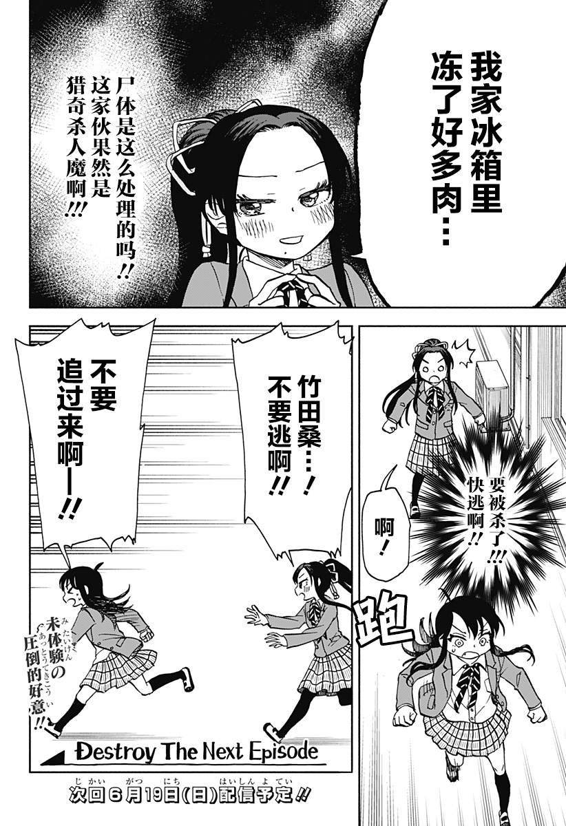 第28话 破坏神、被风纪委员盯上了2