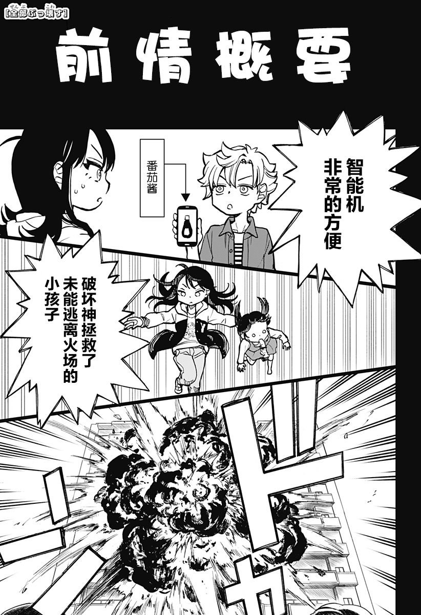 第3话 破坏神、去上学了