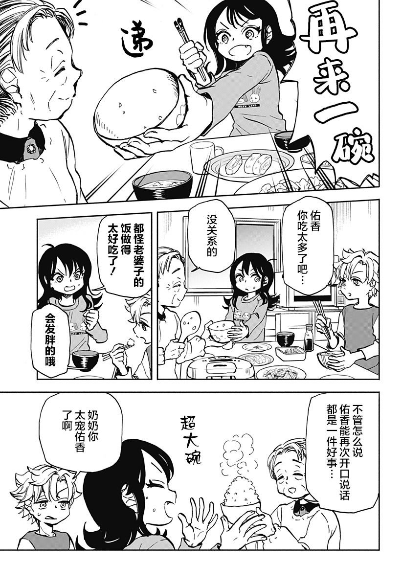 第3话 破坏神、去上学了