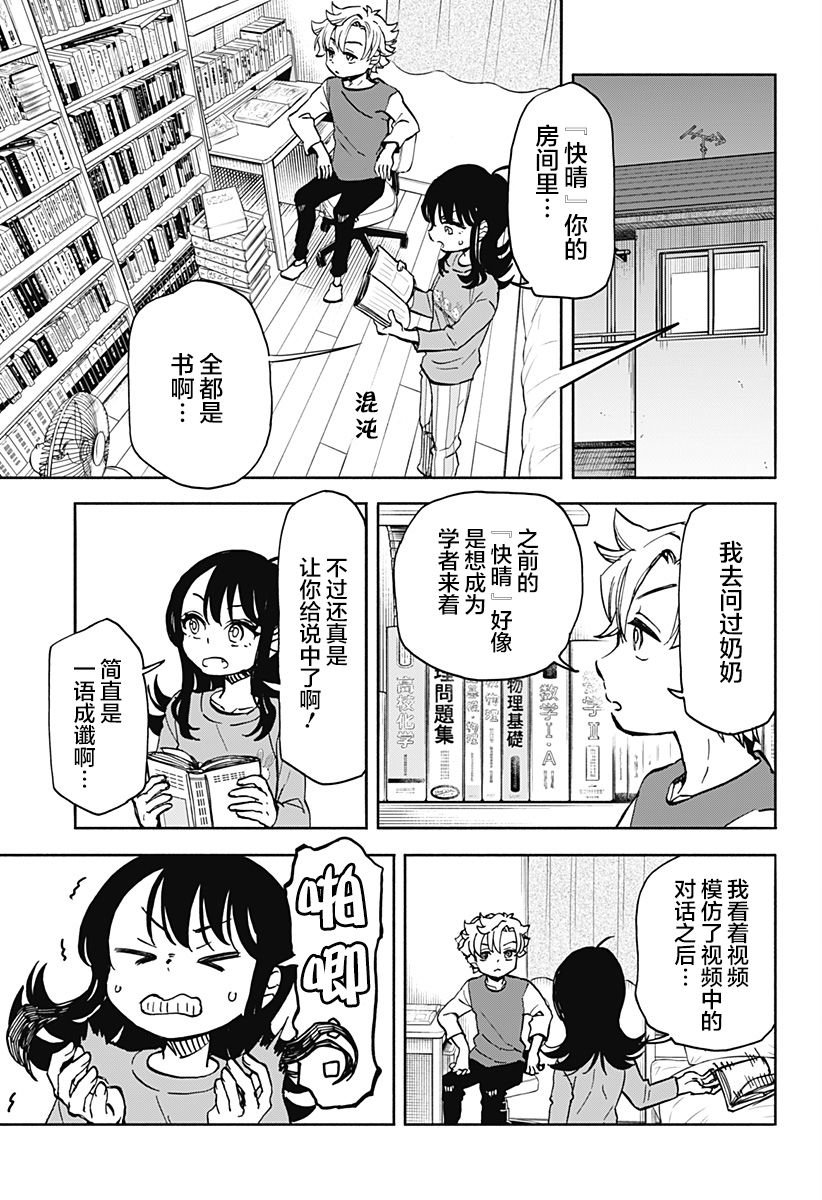 第3话 破坏神、去上学了