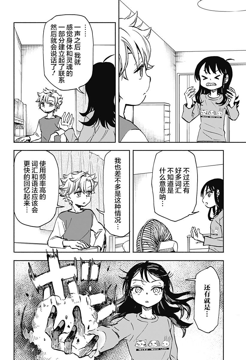 第3话 破坏神、去上学了