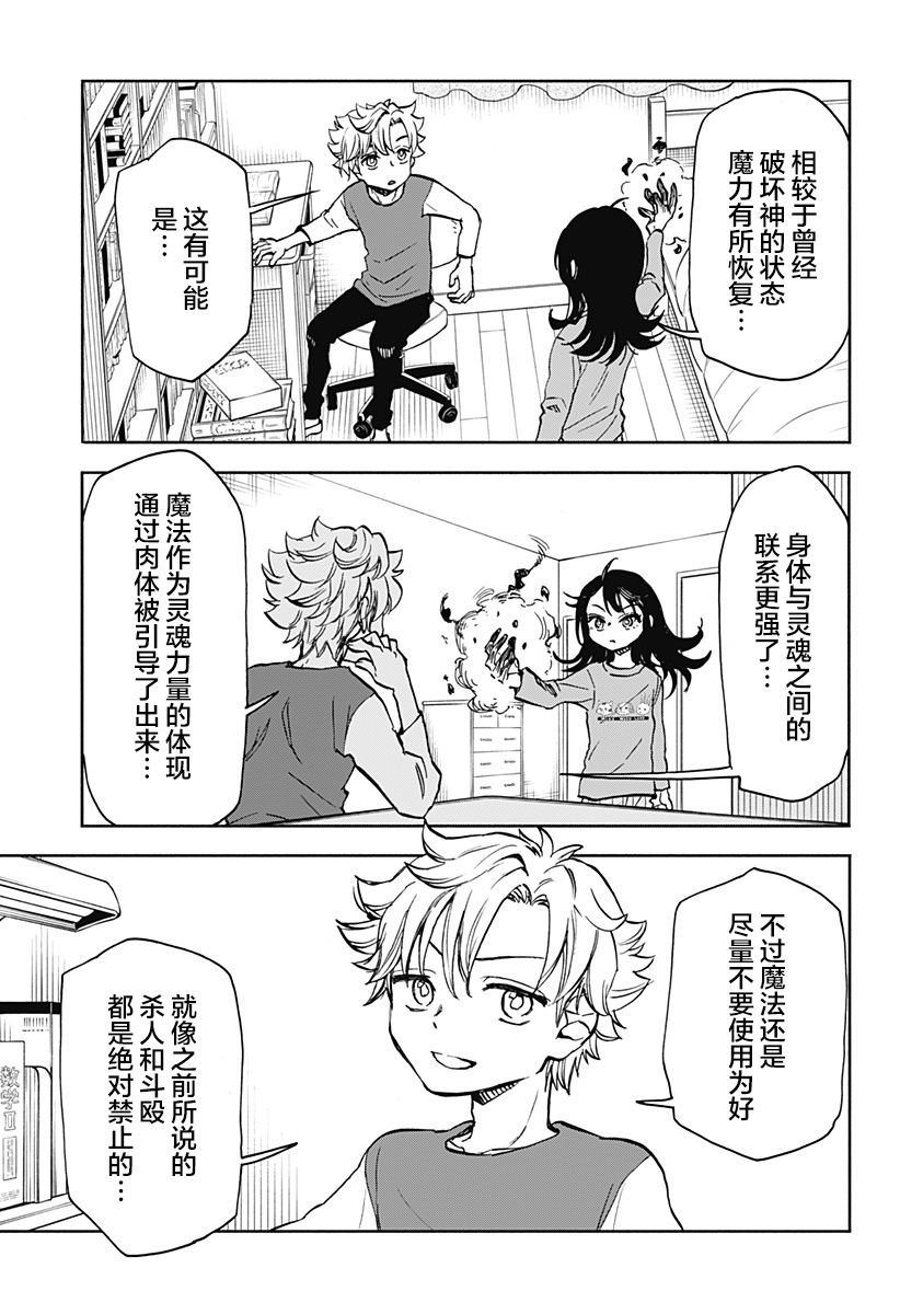 第3话 破坏神、去上学了