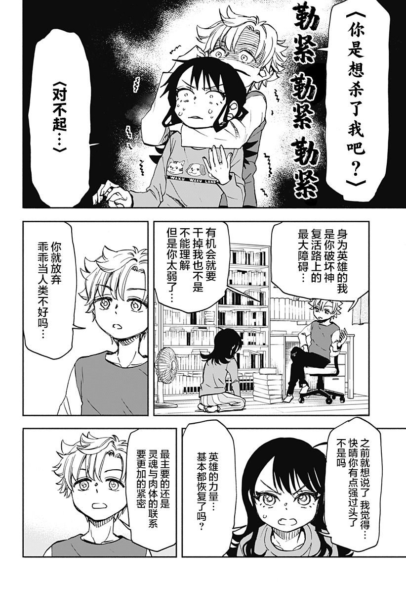 第3话 破坏神、去上学了