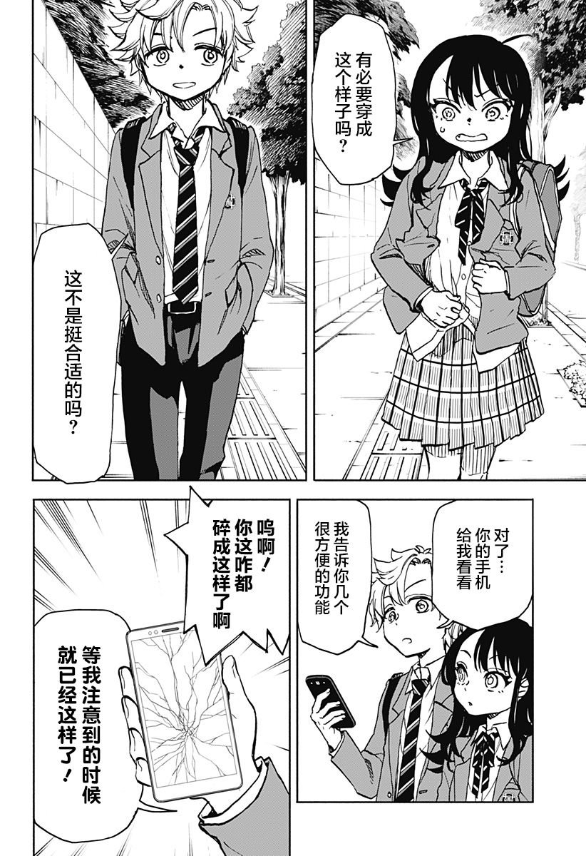 第3话 破坏神、去上学了
