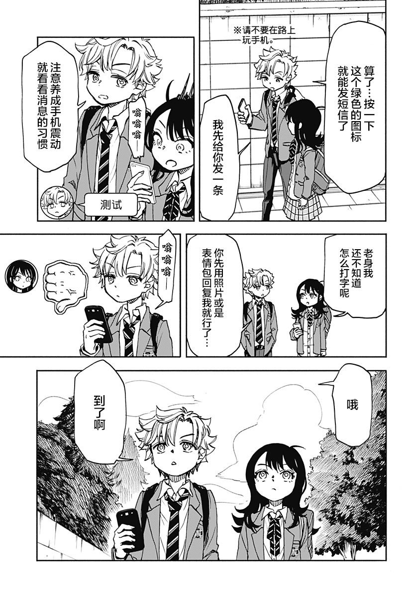 第3话 破坏神、去上学了