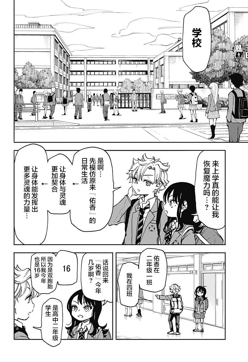 第3话 破坏神、去上学了