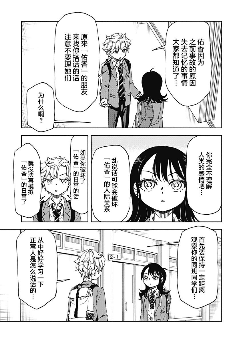 第3话 破坏神、去上学了
