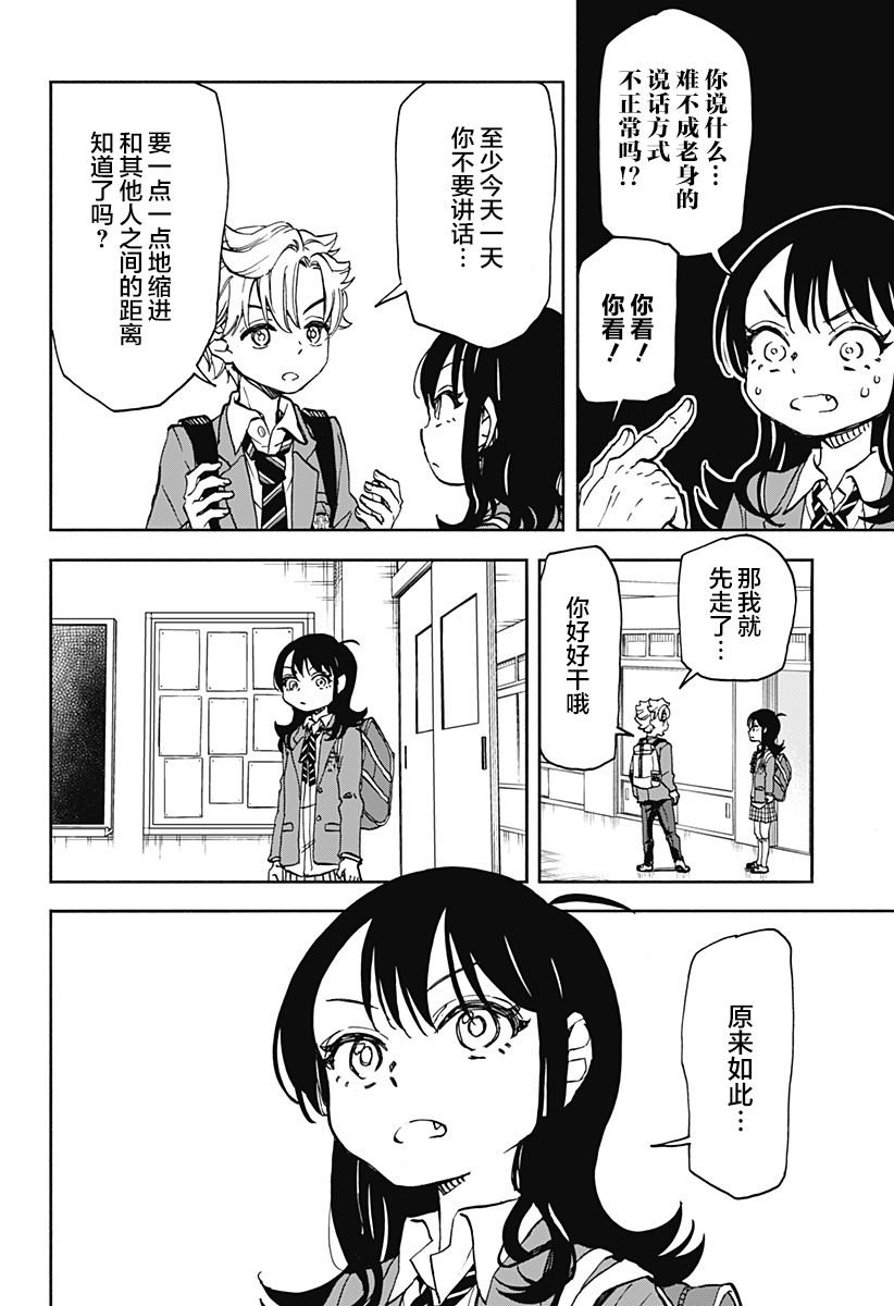 第3话 破坏神、去上学了