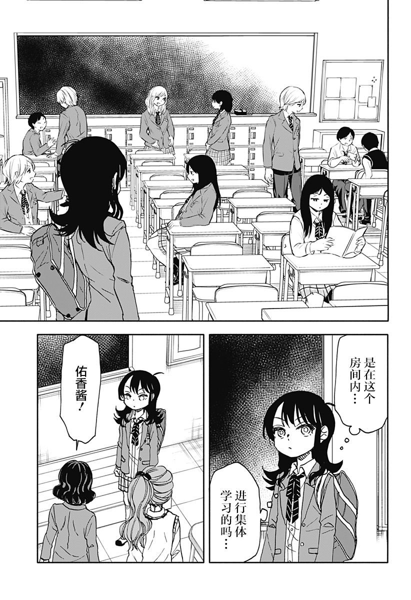 第3话 破坏神、去上学了