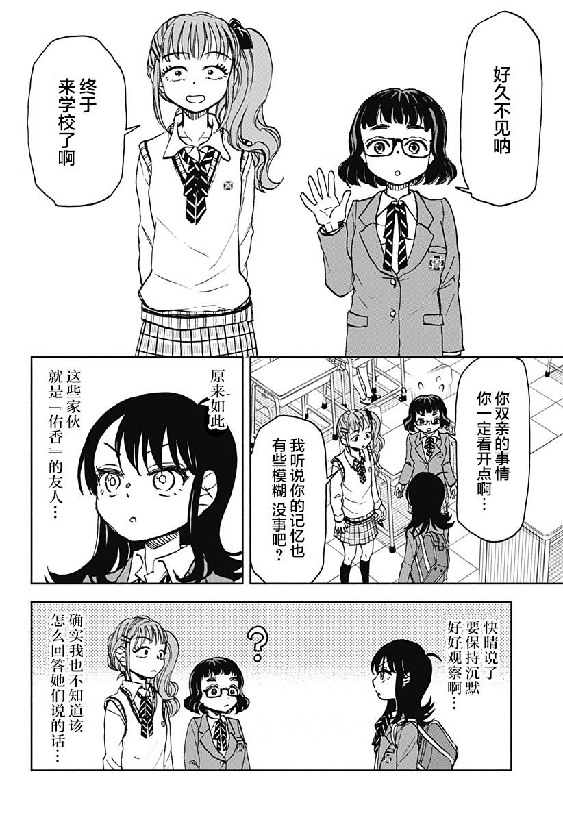 第3话 破坏神、去上学了