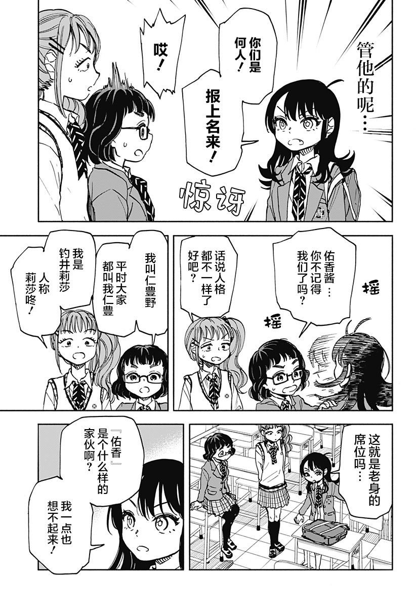 第3话 破坏神、去上学了