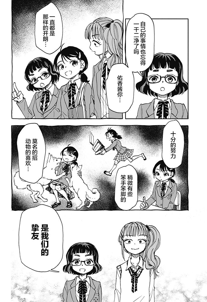 第3话 破坏神、去上学了