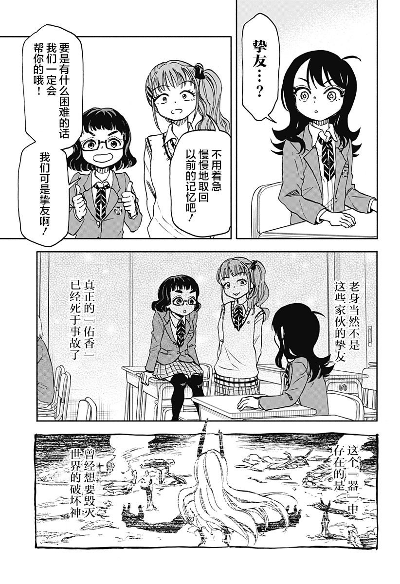 第3话 破坏神、去上学了