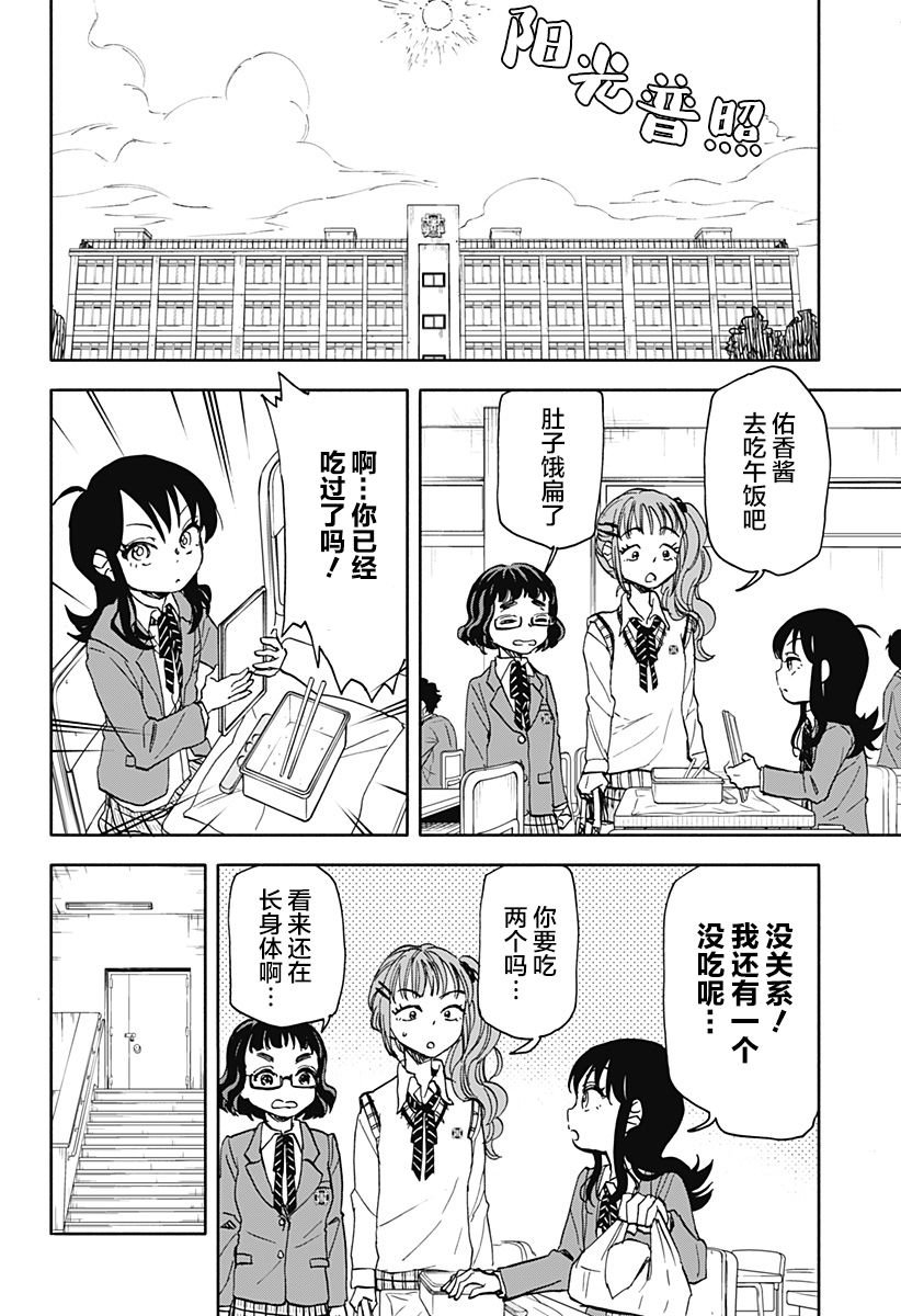 第3话 破坏神、去上学了