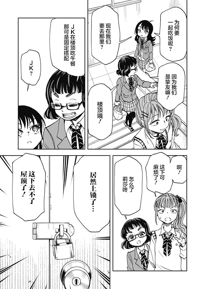 第3话 破坏神、去上学了