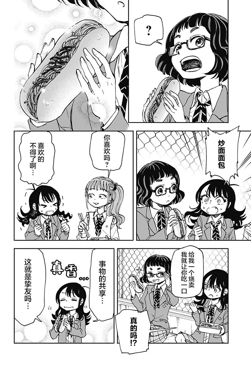 第3话 破坏神、去上学了
