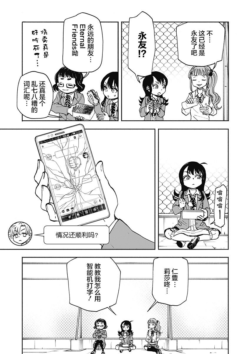 第3话 破坏神、去上学了