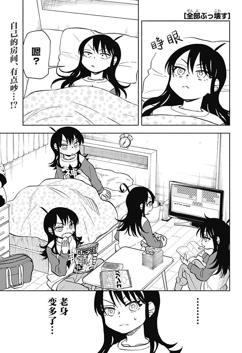 第29话 破坏神、挑战多线程