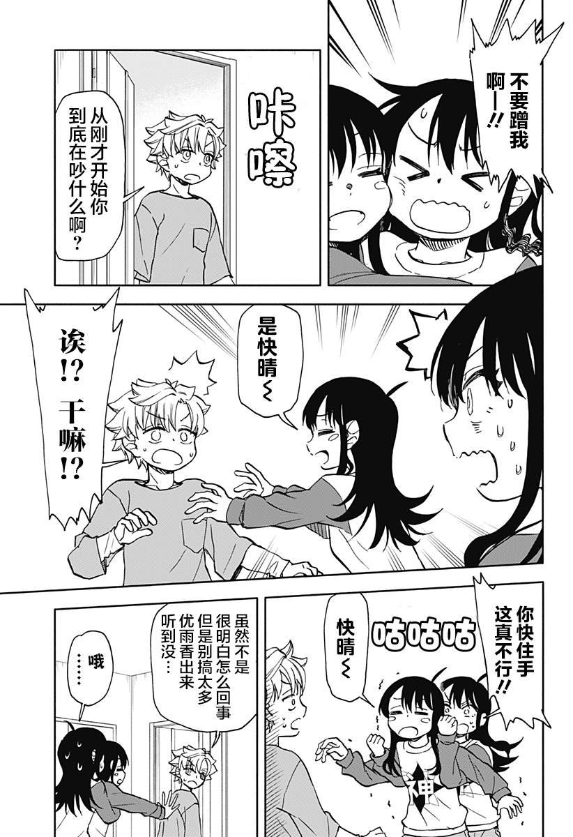 第29话 破坏神、挑战多线程
