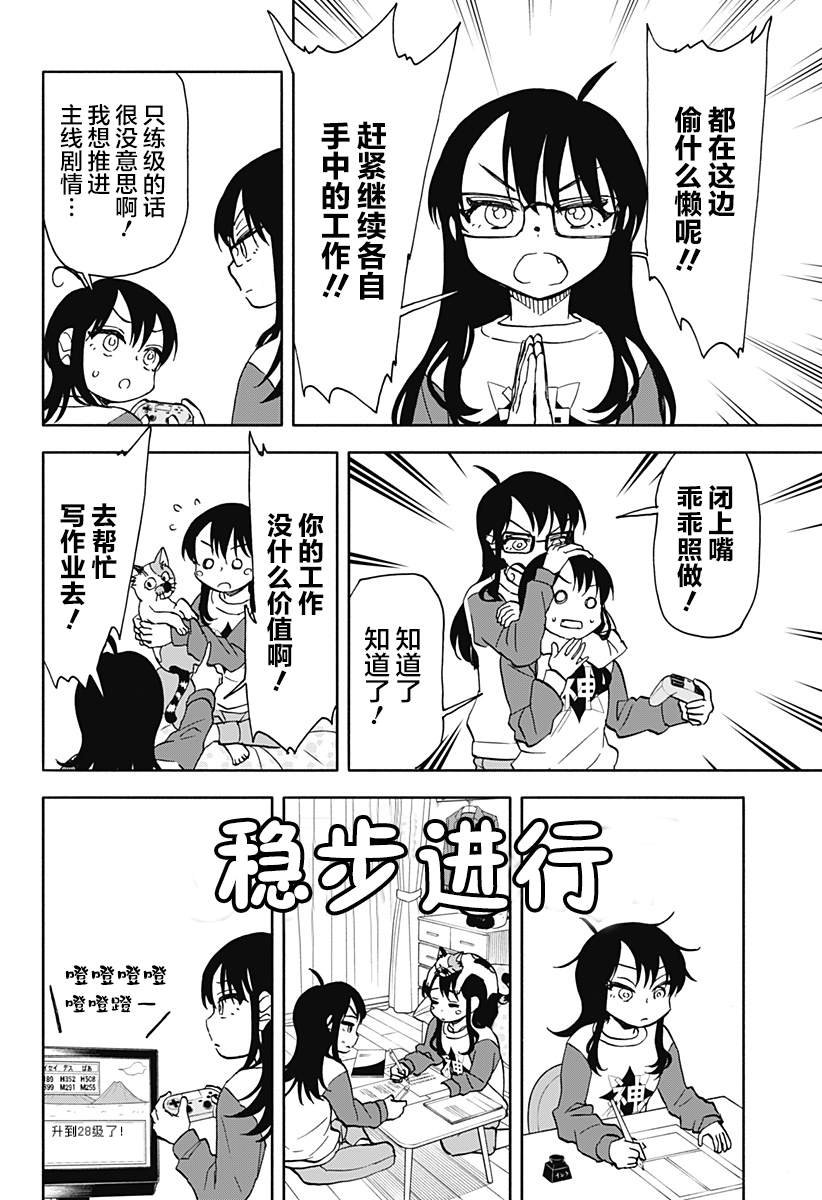 第29话 破坏神、挑战多线程