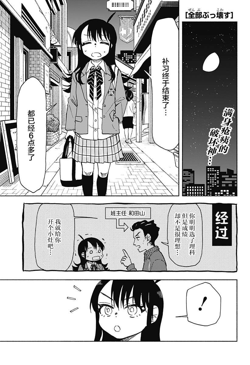 第30话 破坏神、吃拉面