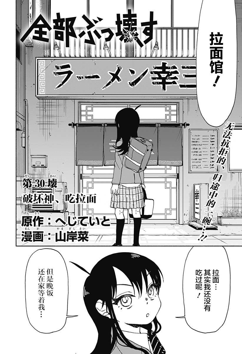 第30话 破坏神、吃拉面