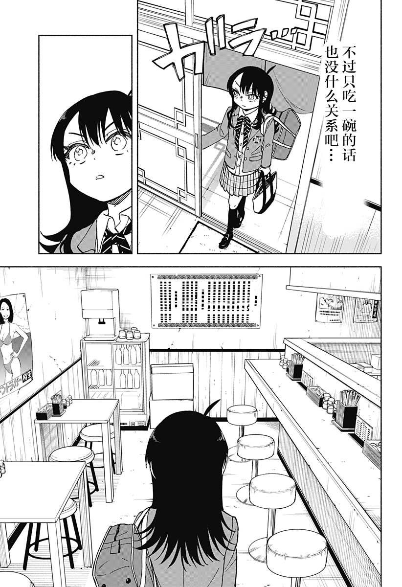 第30话 破坏神、吃拉面