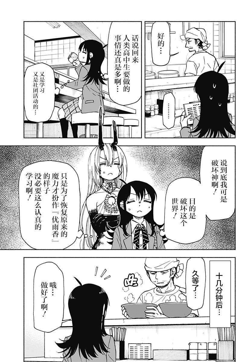 第30话 破坏神、吃拉面