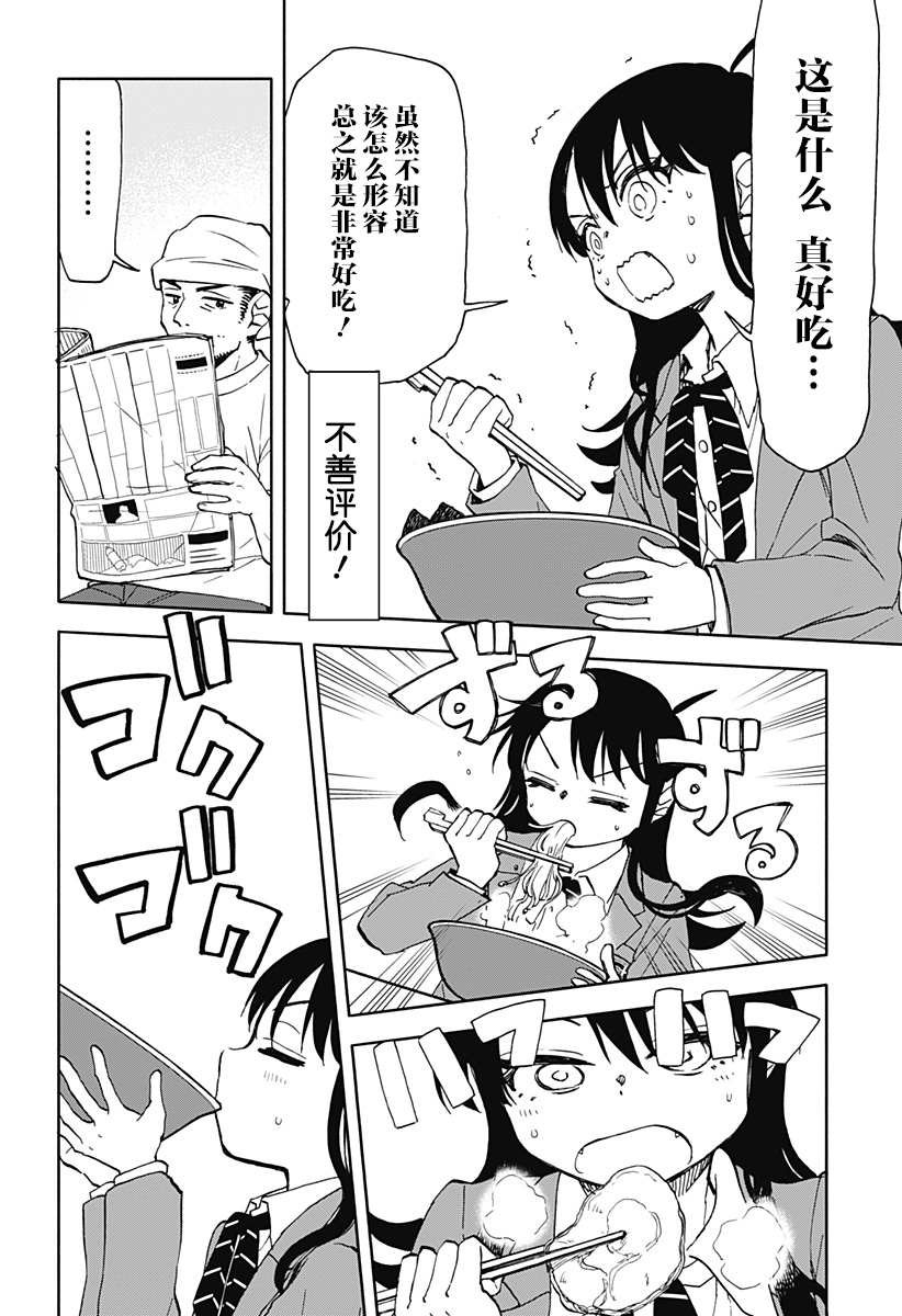 第30话 破坏神、吃拉面