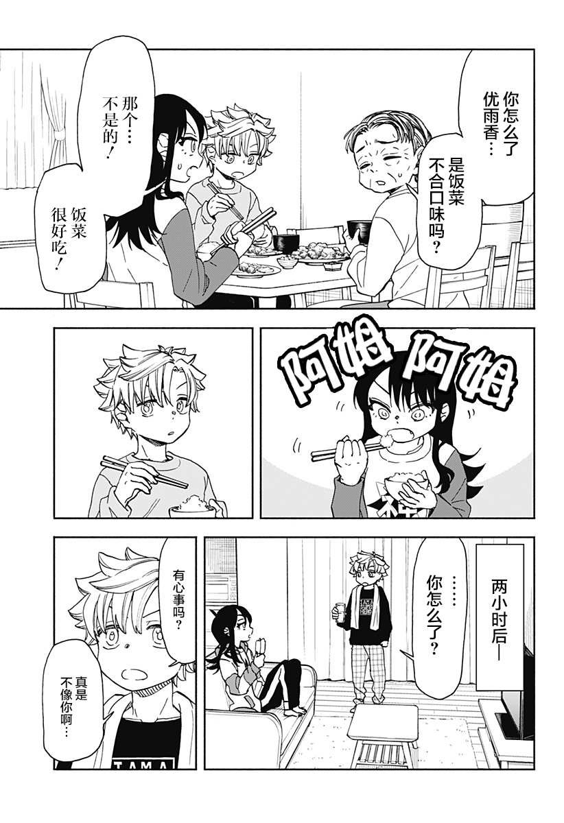 第30话 破坏神、吃拉面