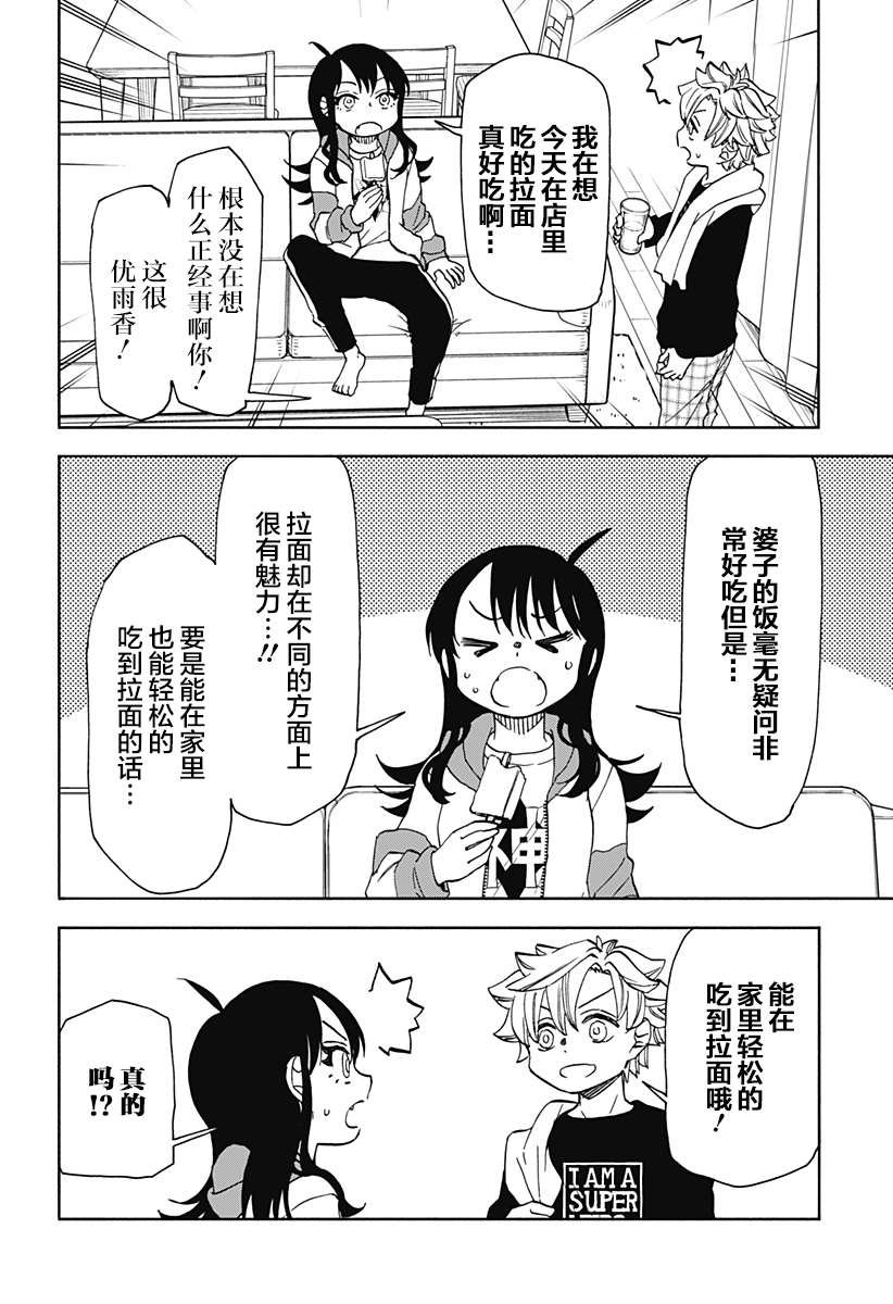 第30话 破坏神、吃拉面