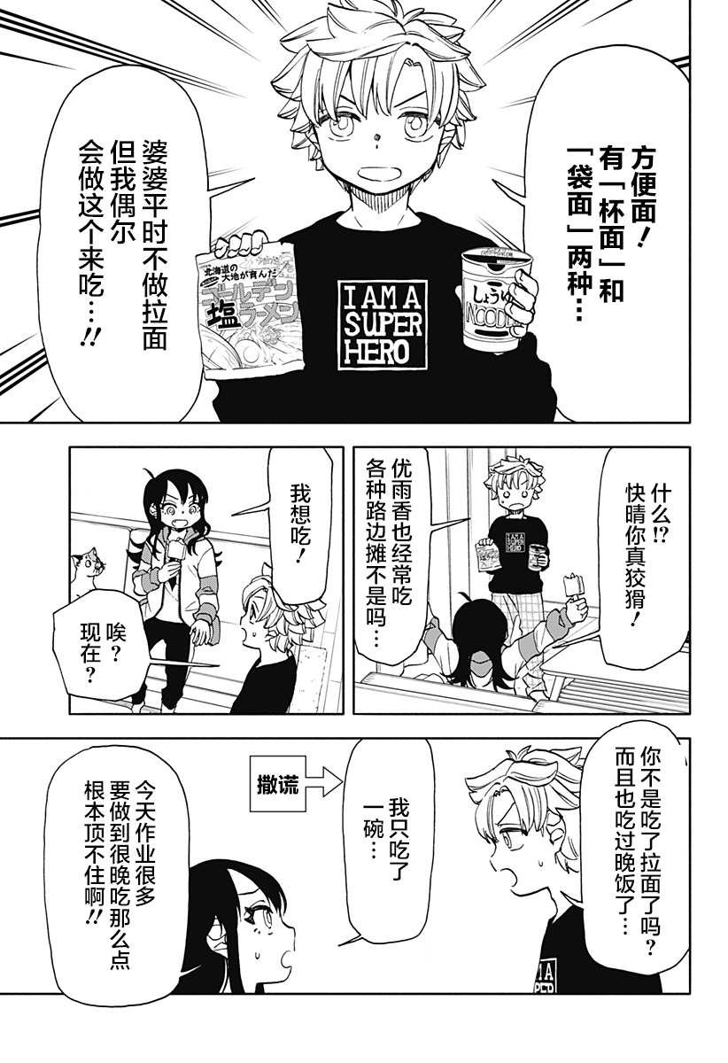第30话 破坏神、吃拉面