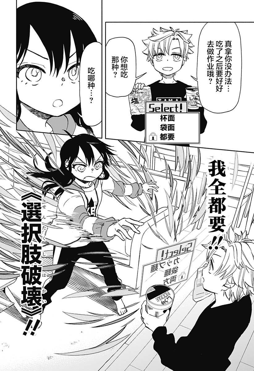 第30话 破坏神、吃拉面