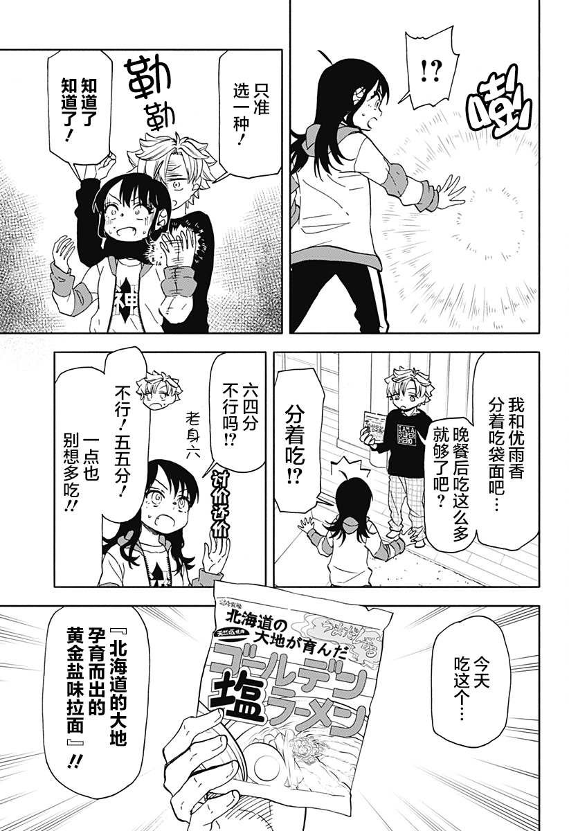 第30话 破坏神、吃拉面