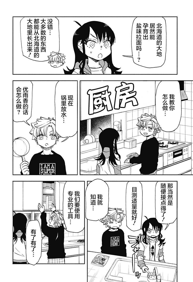 第30话 破坏神、吃拉面