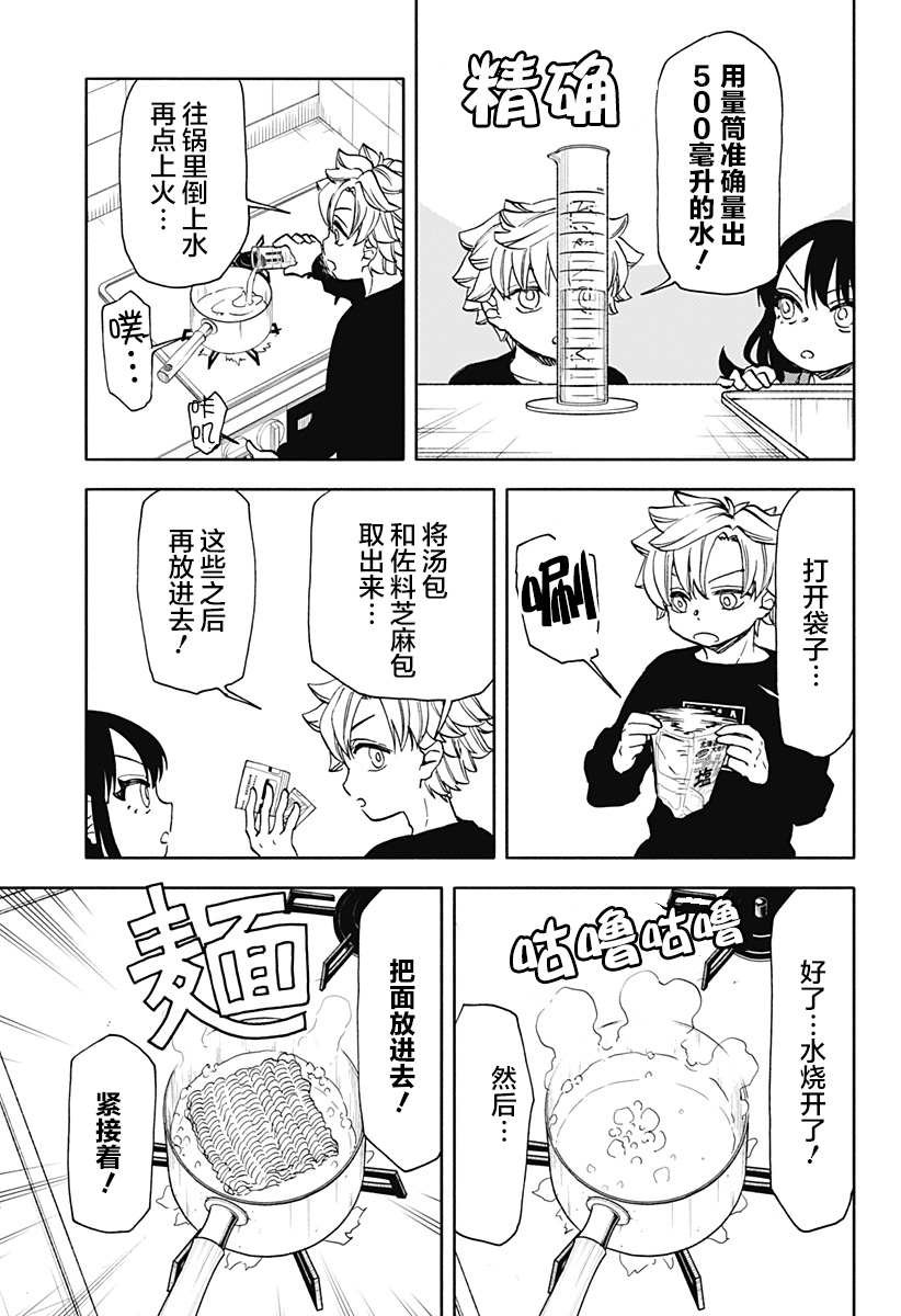 第30话 破坏神、吃拉面