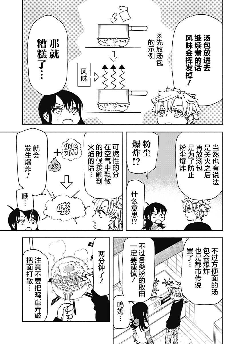 第30话 破坏神、吃拉面