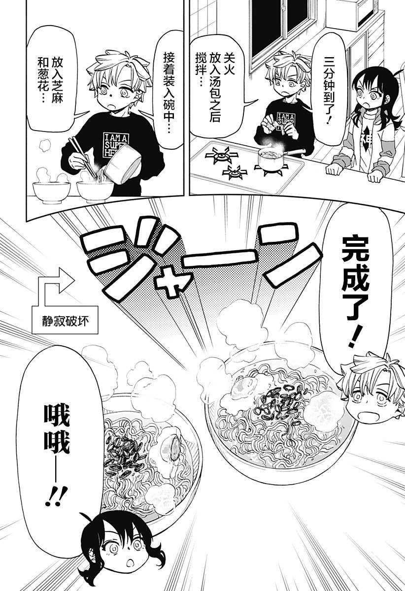 第30话 破坏神、吃拉面