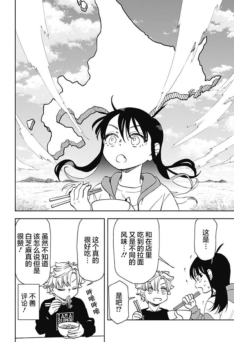 第30话 破坏神、吃拉面